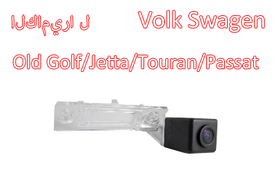 Waterproof Night Vision Car Rear View backup Camera Special for Volkswagen old Golf/Jetta/Touran/Passat B5/T5 CA-503